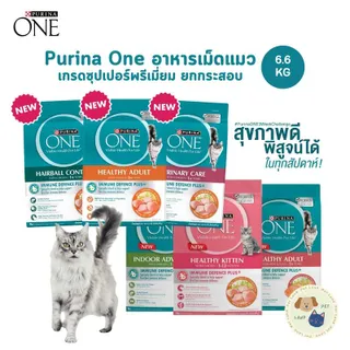 สูตรใหม่! Purina One เพียวริน่าวัน อาหารเม็ดแมว อาหารแมว แบบกระสอบ ขนาด 6.6 kg