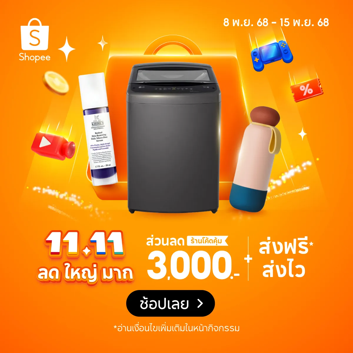 Shopee 11.11 Big Sale ลด ใหญ่ มาก