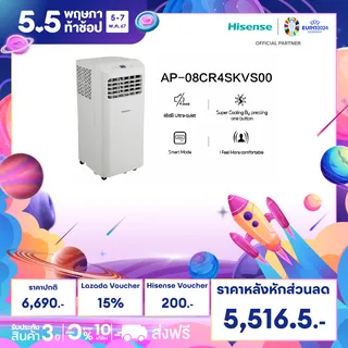 [Pre-sale 7 พ.ค.] Hisense แอร์เคลื่อนที่ 9000 BTU รุ่น AP-09CR4RRVS00 (ไม่รวมค่าติดตั้ง)