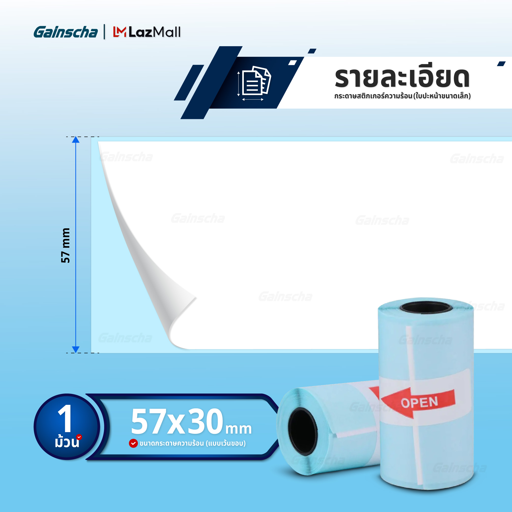 สติ๊กเกอร์ความร้อน 57x30 mm สำหรับ Peripage บาร์โค้ด ลาเบล ใบปะหน้า กระดาษความร้อน Thermal paper Label Sticker สติ๊กเกอร์ปริ้น