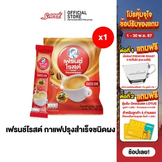 Frenche Roast Signature Blend 3in1 Coffee กาแฟ 3 อิน1 เฟรนช์โรสต์ซิกเนเจอร์เบลนด์ กาแฟคั่วบดฟรีซดราย แบบผง 1 ห่อ มี 27 ซอง กาแฟปรุงสำเร็จ