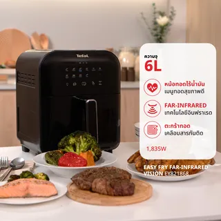 [สินค้าใหม่] หม้อทอดไร้น้ำมันอินฟราเรด Tefal ระบบดิจิทัล ขนาด 6 ลิตร รุ่น EY821868