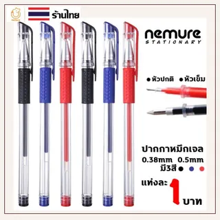 (P-022) ปากกาเจล มี3สี 0.5mm หัวปกติ/หัวเข็ม Classic 0.5 มม.(สีน้ำเงิน/แดง/ดำ) ปากกาหมึกเจล