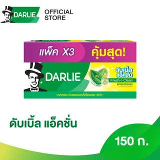 ดาร์ลี่ ยาสีฟัน ดับเบิ้ล แอ็คชั่น 150 กรัม [แพ็ค 3]