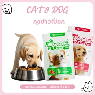 อาหารเปียกสุนัข สำหรับลูกสุนัข สุนัขโต สูตร ไมเ่ติมเกลือ ปราศจากธัญพืช อาหารสุนัขแบบเปียก ขนาด 120g