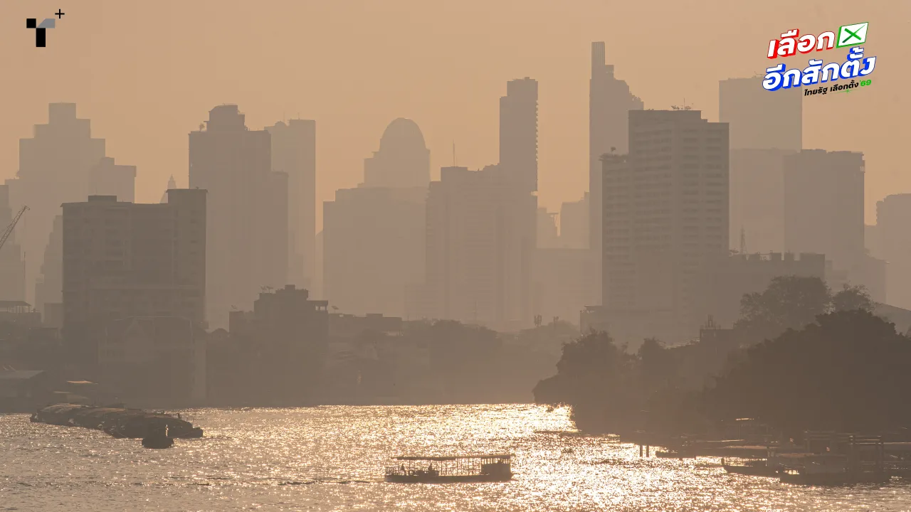 เรื่องสิ่งแวดล้อมหายไปไหน ในการหาเสียงเลือกตั้ง 69 หรือเรื่องสีเขียวจะไม่ใช่เรื่องน่าสนใจ ไม่ใช่เรื่องน่าดึงดูดอีกต่อไปใน พ.ศ. นี้