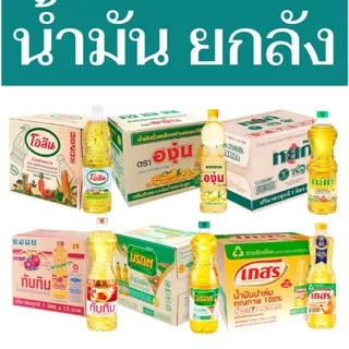 WOW30%200น้ำมันยกลัง LIVE