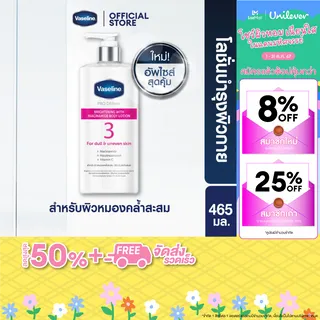 วาสลีน โปรเดอมาไนอาโลชั่น 465มล Vaseline Proderma Body Lotion  465ml เลือกสูตรด้านใน