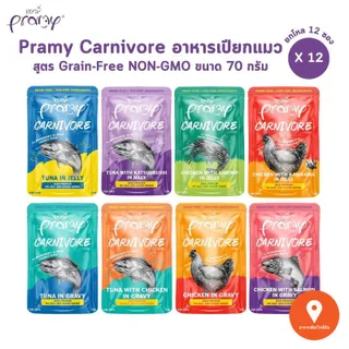Pramy Carnivore [ยกโหล 12 ซอง] อาหารเปียกแมว เกรดพรีเมี่ยม กลูเตนฟรี ขนาด 70g