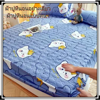 ผ้าปูที่นอน 6ฟุต/5ฟุต/3.5ฟุต/3ฟุต ผ้าปูเสริมใยขนาด ผ้าปูที่นอนกันไรฝุ่น ดมุม 360° องศา หนาลายการ์ตูนน่ารั