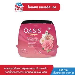 【สุดประหยัด】โอเอซิส เจลหอมปรับอากาศ กลิ่นสวีท ฟลอรัล & พิงค์ โรส 200 กรัม OASIS GEL SWEET FLORAL & PINK ROSE 200g
