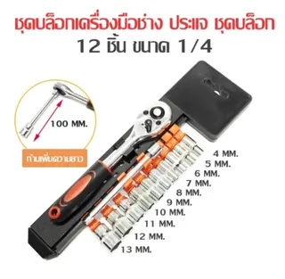ชุดประแจเครื่องมือ ชุด 12 ชิ้น 1/2 CR-V ประแจวงล้อ ซ็อกเก็ตหกจุด กล่องเครื่องมือในครัวเรือน เครื่องมือซ่อมบำรุงรถยนต์และรถจักรยานยนต์ hodo
