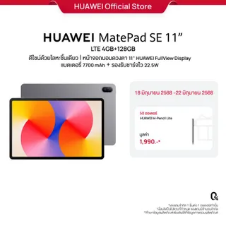 [โค้ดลดเพิ่ม 700.- | 0% 10 เดือน] HUAWEI MatePad SE 11" | แท็บเล็ต | การออกแบบตัวเครื่องโลหะ | จอ FullView HUAWEI ขนาด 11 นิ้ว สบายตา | แบตเตอรี 7700 mAh2 + HUAWEI SuperCharge 22.5 W ร้านค้าอย่างเป็นทางการ