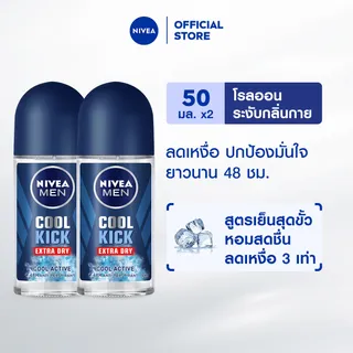 [ลดสูงสุด 50% + โค้ดลดเพิ่ม 20%]นีเวีย เมน คูลคิก โรลออน ระงับกลิ่นกาย สำหรับผู้ชาย 50 มล. 2 ชิ้น NIVEA