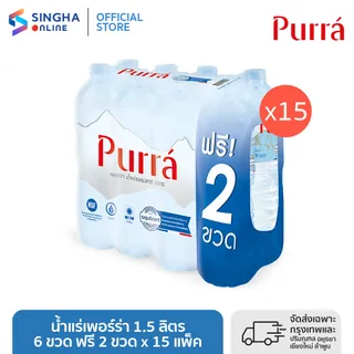 [ส่งในกทม. ปริมณฑล และอยุทธยา] Purra Natural Mineral Water น้ำแร่เพอร์ร่า 1.5 ลิตร 8 ขวด (15 แพ็ค รวม 120 ขวด)