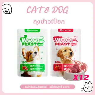 12 แพ็ค อาหารเปียกสุนัข สำหรับลูกสุนัข สุนัขโต สูตร ไมเ่ติมเกลือ ปราศจากธัญพืช อาหารสุนัขแบบเปียก ขนาด 120g