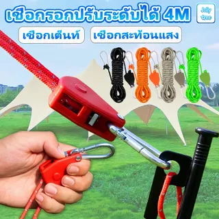 เชือกรอกปรับระดับได้ เชือกเต็นท์ เชือกรอกปรับระดับได้ 4m สําหรับตั้งแคมป์กลางแจ้ง รอกเชือก เชือกยก