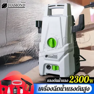 Diamond  2025 220Vรุ่นท๊อป!เครื่องฉีดน้ำแรงดันสูง  ทำความสะอาดรถยนต์ 2300W ทั้งล้างและเคลือบเงาในขั้นตอนเดียว การฉีดพ่นยาฆ่าแมลงในฟาร์ม