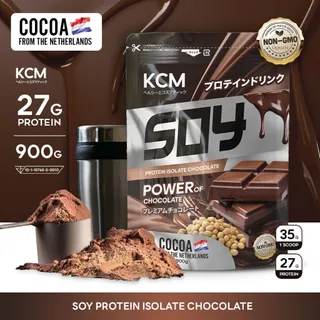 Protein Isolate KCM Soy  รสช้อคโกแลต  (1 ซอง 900 กรัม) โกโก้นำเข้าจากเนเธอร์แลนด์(Dutch Cocoa)