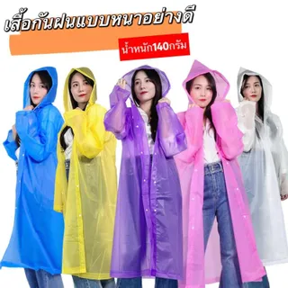 ชุดกันฝน เสื้อฝน เสื้อกันฝน EVA 5สี เสื้อกันฝนผู้ใหญ่ เสื้อกันฝนแฟชั่น มีหมวก ทนทาน น้ำหนักเบาพกพาสะดวก