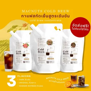 กาแฟสกัดเย็น Macnuts Cold Brew Concentrate