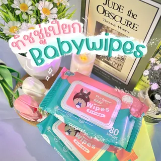 ส่งฟรี ทิชชู่เปียก 2 บาท กระดาษเปียก Baby Wipes สูตรน้ำบริสุทธิ์ ผ้านุ่มชุ่มชื่น ไม่มีแอลกอฮอล์ ขนาดใหญ่ 80 แผ่น