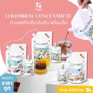 กาแฟสกัดเย็น Tavi Cold Brew Concentrate