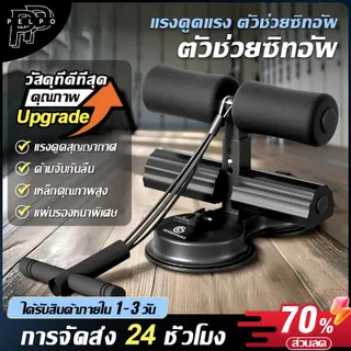 เครื่องซิทอัพแบบล็อคเท้า ที่ล็อคเท้าซิทอัพ มีสายดึง เครื่องซิทอัพ SIT UP เครื่องบริหารหน้าท้อง อุปกรณ์ออกกำลังกาย Sport Workout