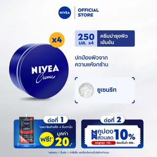 นีเวีย ครีมบำรุงผิว สูตรเข้มข้น 250 มล. 4 ชิ้น NIVEA