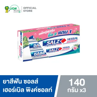 [แพ็ก 2 ฟรี 1] SALZ ยาสีฟัน สูตรเกลือ ซอลส์ 140 กรัม