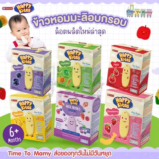 🔥โปรซื้อ 8 กล่องใหญ่ แถมกล่องใส่ขนม 1 ชิ้น🔥ขนมเด็ก Happy Bite ขนมเด็ก6เดือน ขนมสำหรับเด็ก
