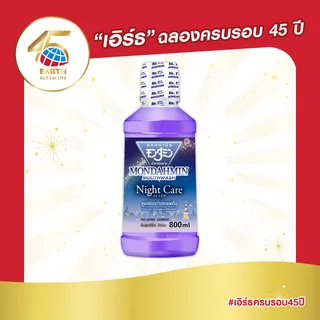 มอนดามิน น้ำยาบ้วนปาก ไนท์ แคร์ รสรีแล็กซ์ซิ่ง จัสมิน 800 มล.