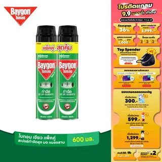 ไบกอนเขียว สเปรย์กำจัดยุง มด แมลงสาบ 600 มล. แพ็คคู่ Baygon Multi Insect Killer Aeresol Spray 600ml Twinpack