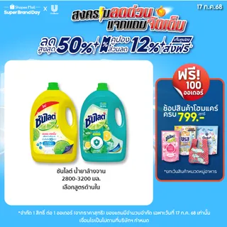 ซันไลต์  น้ำยาล้างจาน ขจัดคราบมัน 2800 - 3200 มล x2 Sunlight  Dish Washing 2800 - 3200 ml x2
