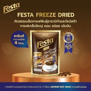 [ ส่งฟรี  ] FESTA FREEZE DRIED COFFEE EXTRACT - กาแฟดำ เฟสต้า ฟรีซ ดราย หอมกาแฟสด อาราบิก้าและโรบัสต้า เข้มข้น แบบถุงซิปล็อค (100 กรัม) ละลายง่าย ชงได้ในน้ำเย็น อร่อย การันตีด้วยรางวัล Superior Taste Award