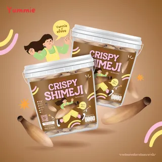 (ถัง250กรัม) เห็ดชิเมจิอบกรอบ เห็ดอบกรอบ 4 รสชาติ  (Crispy Shimeji by Yummie)