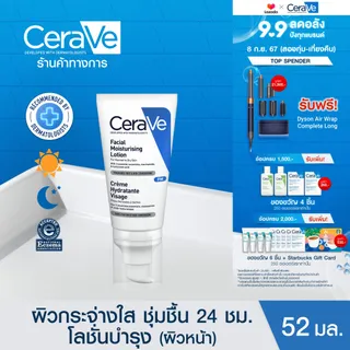 เซราวี CERAVE Facial Moisturising Lotion โลชั่นบำรุงผิวหน้าสำหรับผิวธรรมดา 52ml