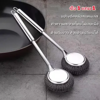 แปรงล้างจานสแตนเลสด้ามยาว เอนกประสงค์ ล้างหม้อ/กะละมัง