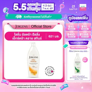 เจอร์เกนส์ อัลตร้า ฮีลลิ่ง เอ็กซ์ตร้า ดราย สกิน มอยส์เจอไรเซอร์ 621มล. Jergens Ultra Healing Extra Dry Skin Moisturizer 621ml