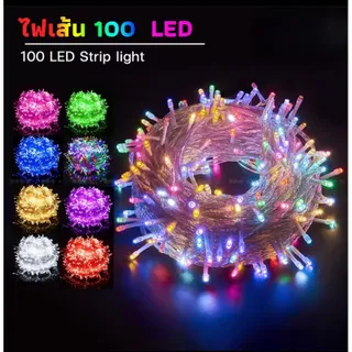 ไฟกระพริบ LED 10 เมตรเต็ม มอก ไฟปีใหม่ สีกระพริบ ไฟประดับ คริสต์มาส ไฟแต่งห้อง ไฟนิ่ง ปรับได้ 8 จังหวะ
