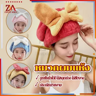 หมวกผมแห้ง ผ้าเช็ดผมนาโน หมวกคลุมผมแห้ง หมวกซับน้ำ รูปโบว์ น่ารัก  นุ่มและเป็นมิตรต่อผิวหนัง ดูดซับน้ำได้ดี ไม่ซีดจาง