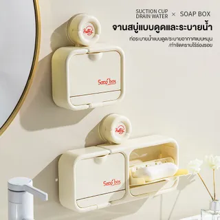 กล่องสบู่, แขวนผนัง, ไม่ต้องเจาะรู, ฝาปิด, สะเด็ดน้ำ, การจัดเก็บ, พกพาง่าย, สร้างสรรค์, ห้องน้ำ