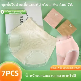 【7 ชิ้น/แพ็ค】กางเกงชั้นในผู้หญิง ตกแต่งโบว์ลูกไม้ บางเบา ไร้ตะเข็บ ช่วยกระชับหน้าท้องและยกกระชับสะโพก สวมใส่สบาย ระบายอากาศดี มีคุณสมบัติต้านเชื้อแบคทีเรีย เหมาะสำหรับผู้หญิงที่ใส่ใจสุขภาพ ใส่ได้ทั้งออกกำลังกายและทำงาน