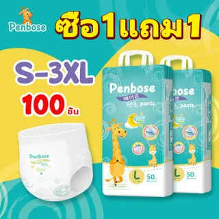 [LIVE]แพมเพิสเด็ก 1 แถม 1 Penbose แพมเพิส Baby Pants ผ้าอ้อมเด็ก S/M/L/XL/XXL/XXXL แพมเพิสมามี่โพโคสีส้ม diaper ผ้าอ้อม