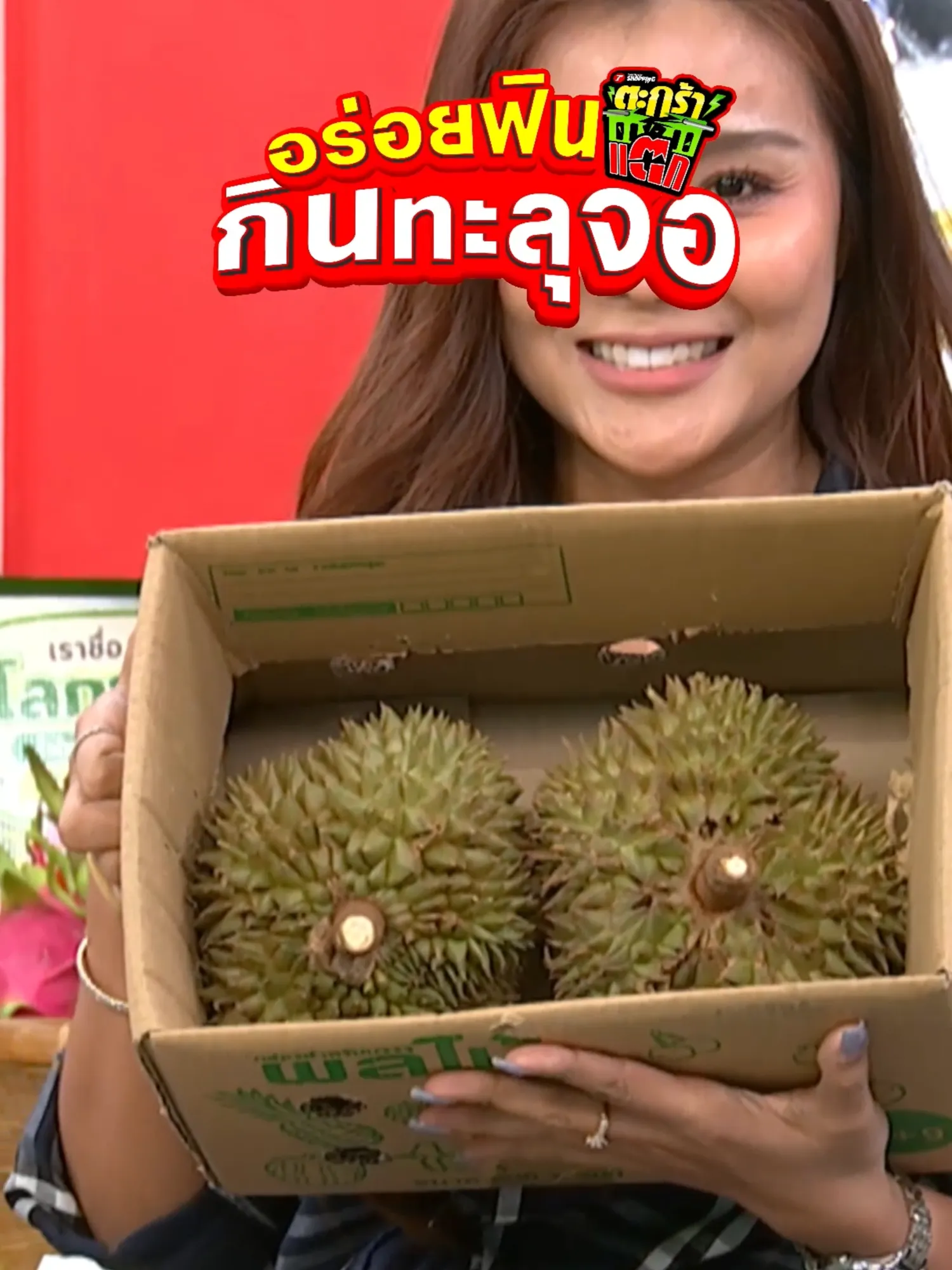 ทุเรียนหมอนทองจันทบุรี