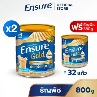 [ซื้อ 2 แถม 1] Ensure Gold เอนชัวร์ โกลด์ ธัญพืช 800g x2 ฟรี ธัญพืช 380g Ensure Gold Wheat 800g x2 Free Wheat 380g