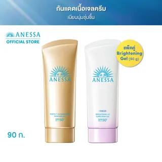 [1 แถม 1] ANESSA อเนสซ่า เพอร์เฟค ยูวี ซันสกรีน สกินแคร์ เจล N 90 ก. + ไบรท์เทนนิ่ง ยูวี ซันสกรีน สกินแคร์ เจล N SPF50+ PA++++ 90ก.