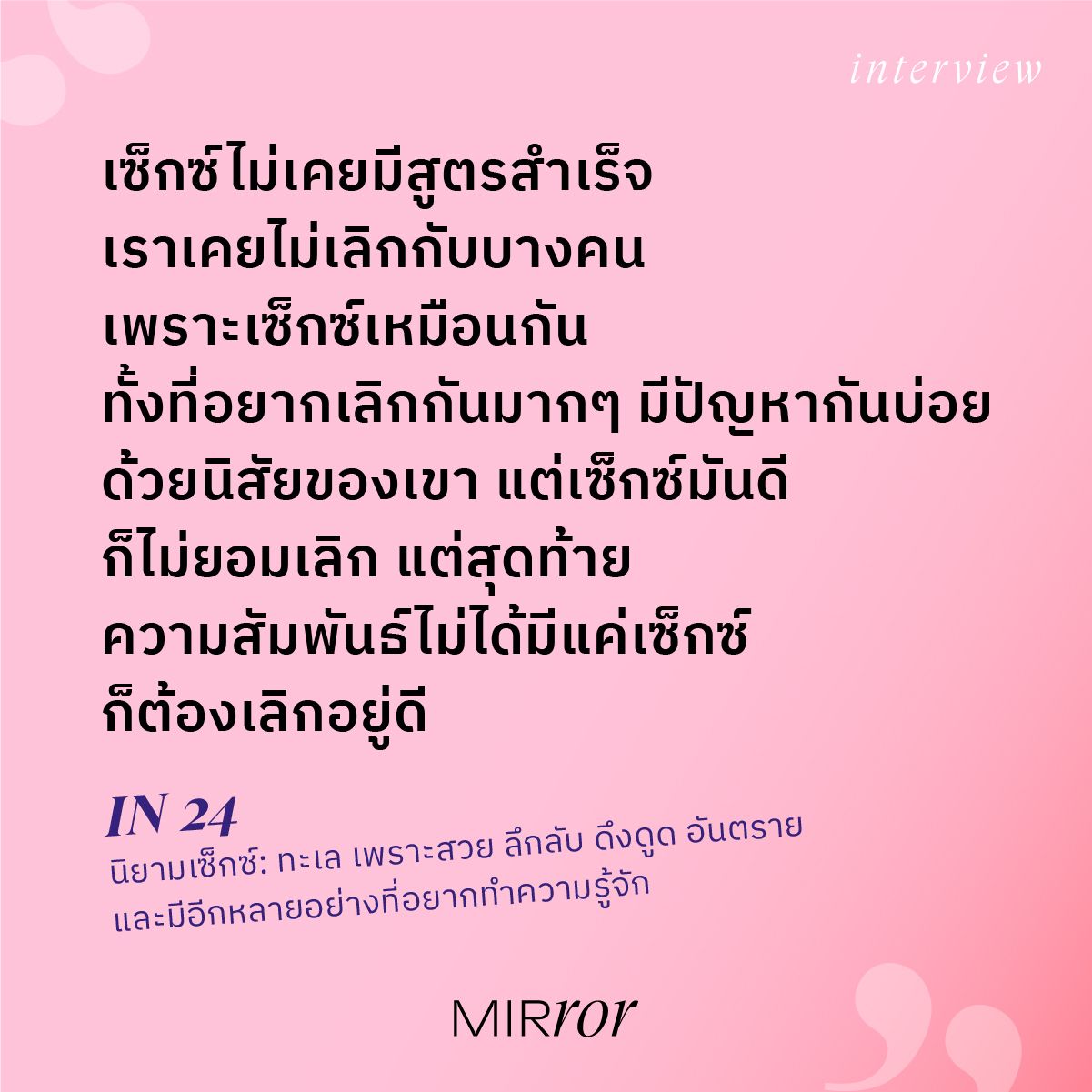 เลิกกันเพราะเซ็กซ์ รักกันเพราะเซ็กซ์ คุยกับผู้หญิง 6 คน ที่มองว่า 'เซ็กซ์'  เป็นตัวแปรใหญ่ในความสัมพันธ์