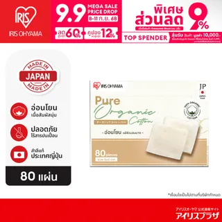 ใหม่! IRIS OHYAMA Pure Organic Cotton Pads ไอริส โอยามะ สำลี ออแกนิค ไม่ฟอกขาว อ่อนโยน เนื้อสัมผัสนุ่ม บางเบา 80 ชิ้น จากญี่ปุ่น ของแท้ 100% รุ่น COT-ORG เป็นที่นิยม