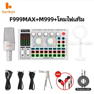 การ์ดเสียง Bonkyo สีดำ/สีขาว F999Max+M999/M997Mic+โคมไฟเสริม ชุดสีขาว การ์ดเสียงสด Bluetooth ถ่ายทอดสด คาราโอเกะ ปรับ แต่งเสียง